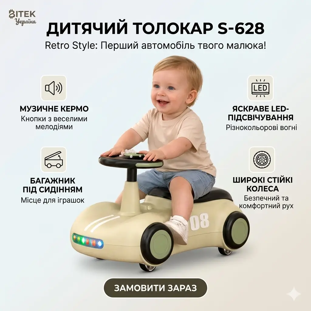 Дитяча машина-толокар S-628 "Retro Style" з LED-підсвічуванням, музичним кермом та багажником (Бежевий)