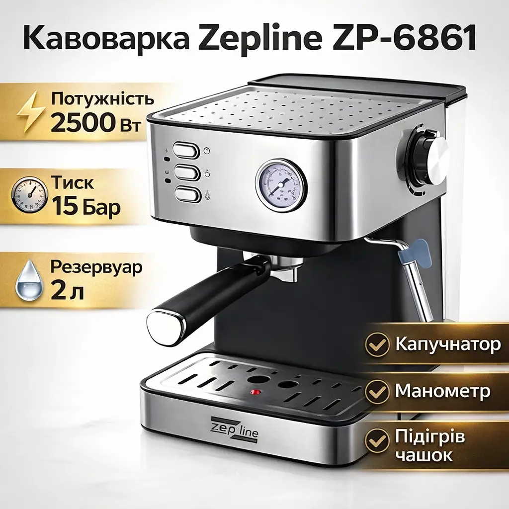 Кавоварка ріжкова Zepline ZP-6861 — 2500 Вт, 15 барів, капучинатор, резервуар 2 л