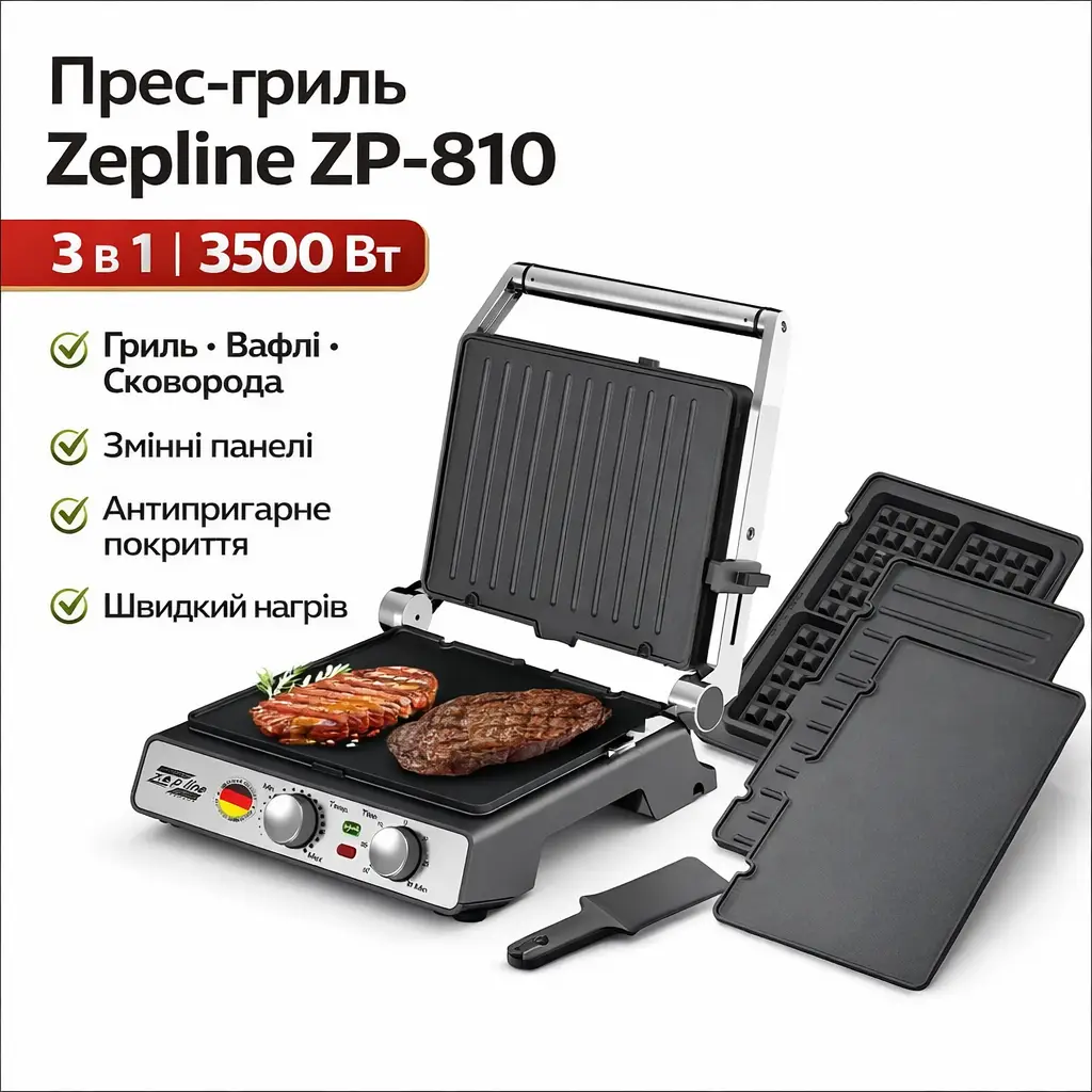 Багатофункціональний прес-гриль 3в1 Zepline ZP-810 3500W