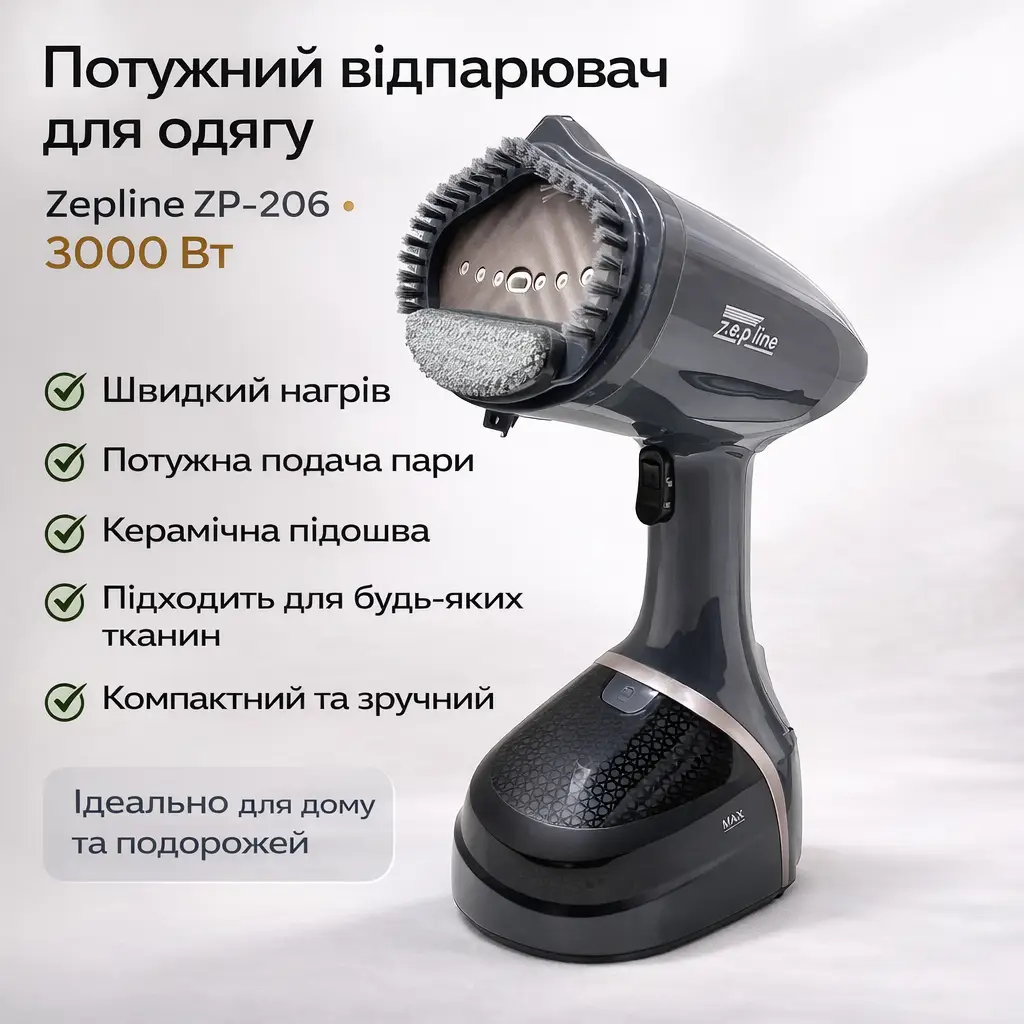 Zepline ZP-206 Compact Сірий – ручний керамічний відпарювач для одягу, 3000 Вт, 500 мл