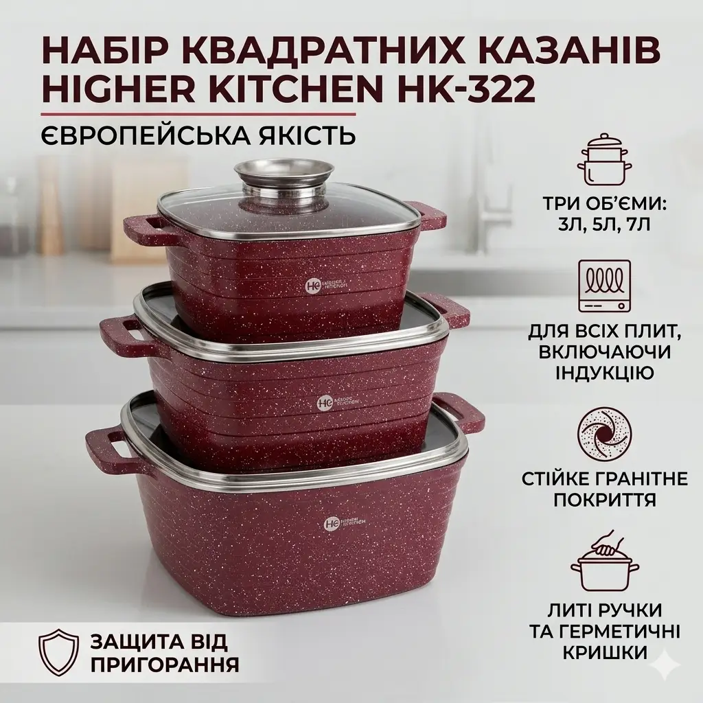 Набір каструль  КРАСНЫЕ  із гранітним покриттям Higher Kitchen HK 322 на 6 предметів із кришками
