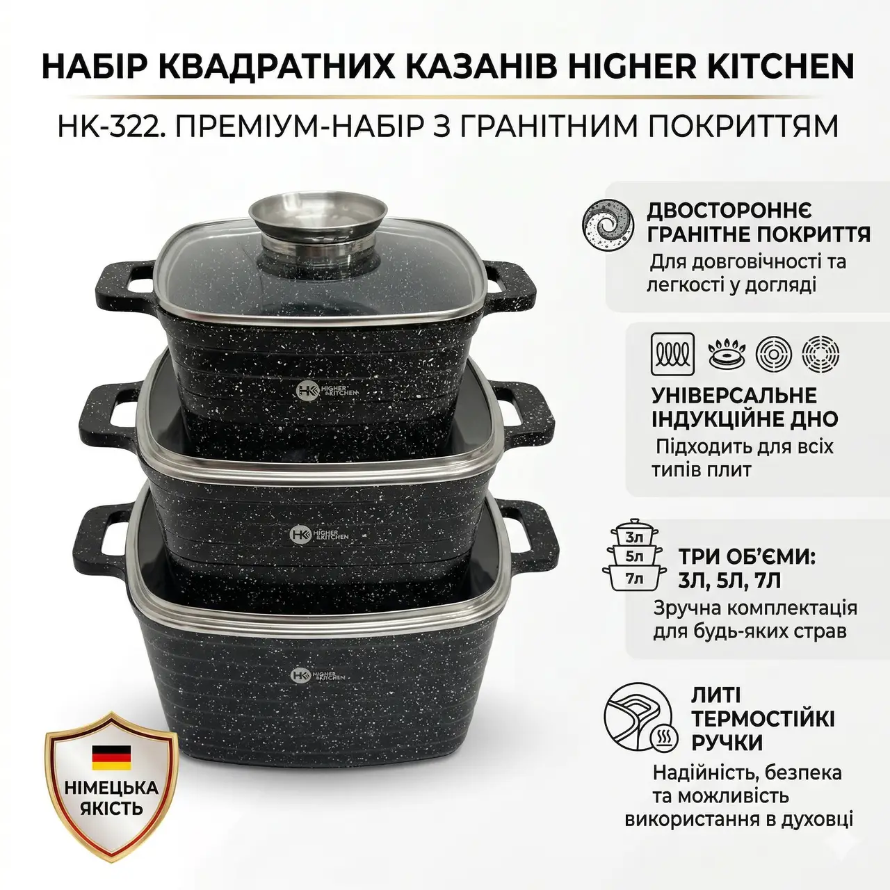 Набір квадратних каструль ЧЕРНЫЕ із гранітним покриттям Higher Kitchen HK 322 на 6 предметів із кришками
