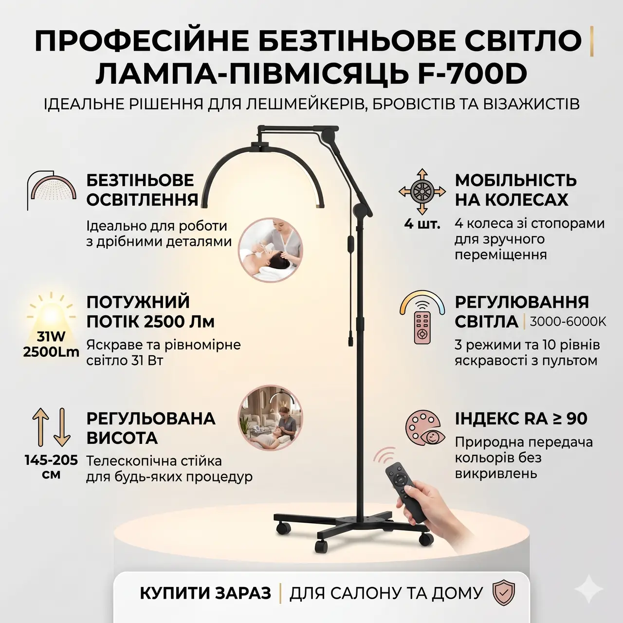Підлогова LED-лампа півмісяць 2500Lm з колесами та регулюванням висоти 31W F-700D