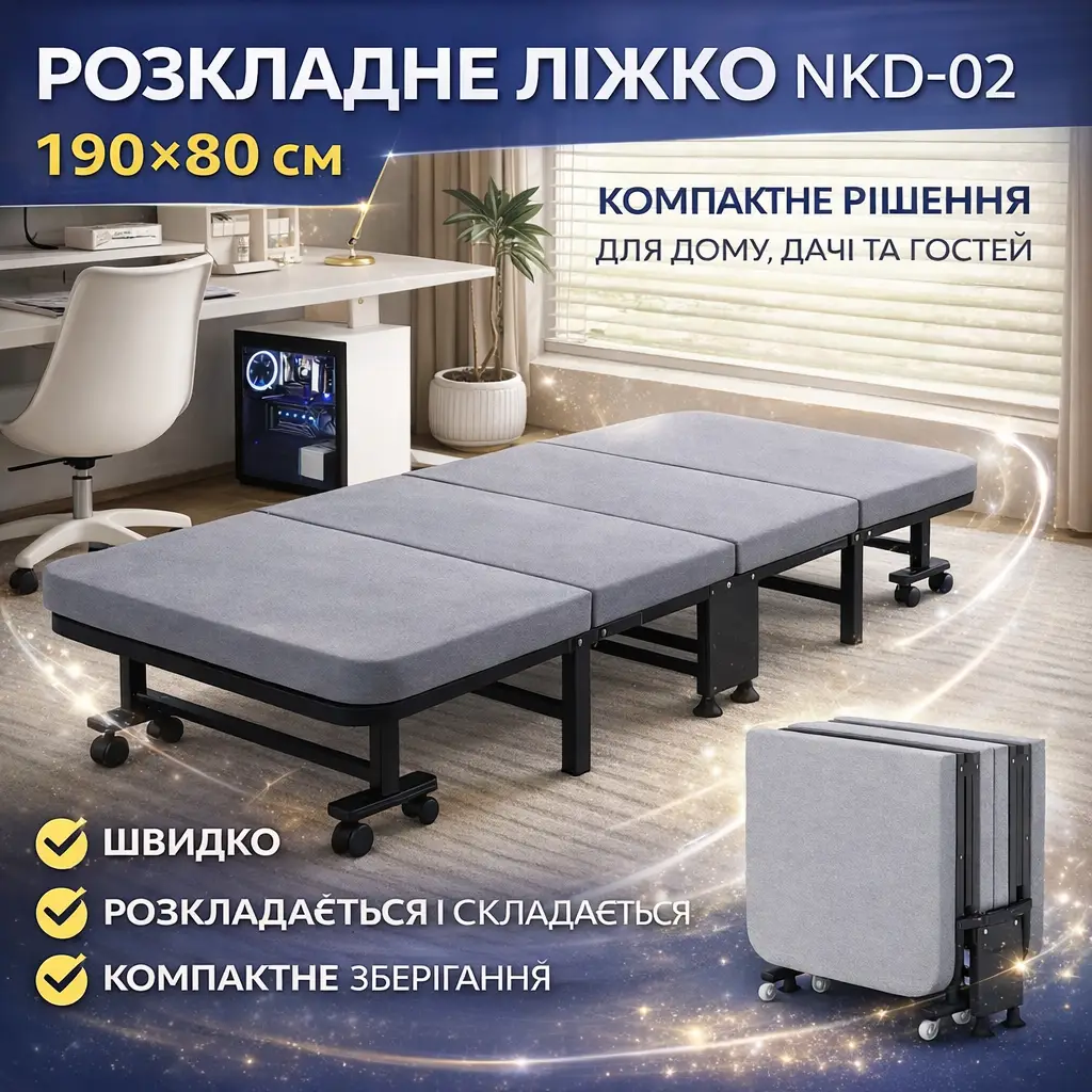 Розкладне ліжко NKD-02 190×80×30 см сіре, компактне складне спальне місце для дому, дачі та гостей