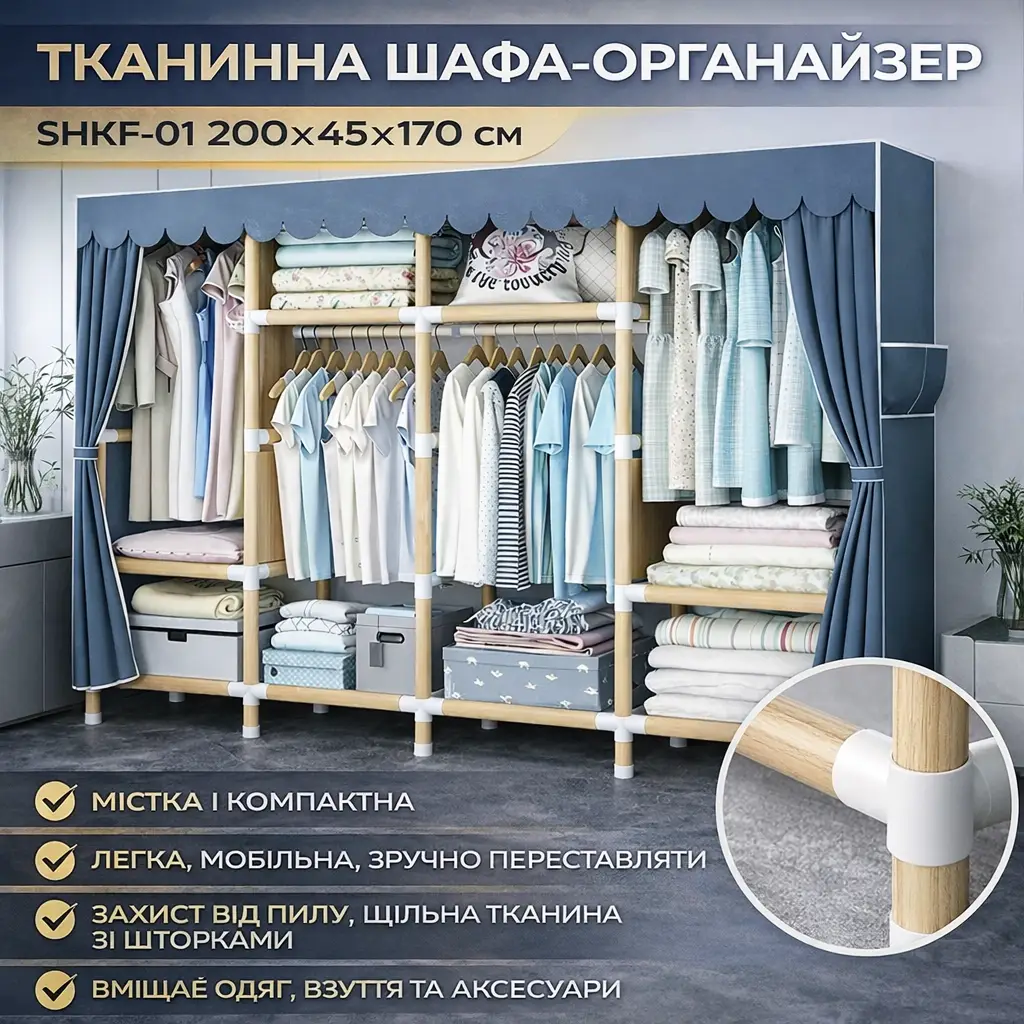 Тканинна шафа для зберігання речей із дерев'яним каркасом/Шкаф-органайзер для одягу та взуття 200х45х170 см Сірий