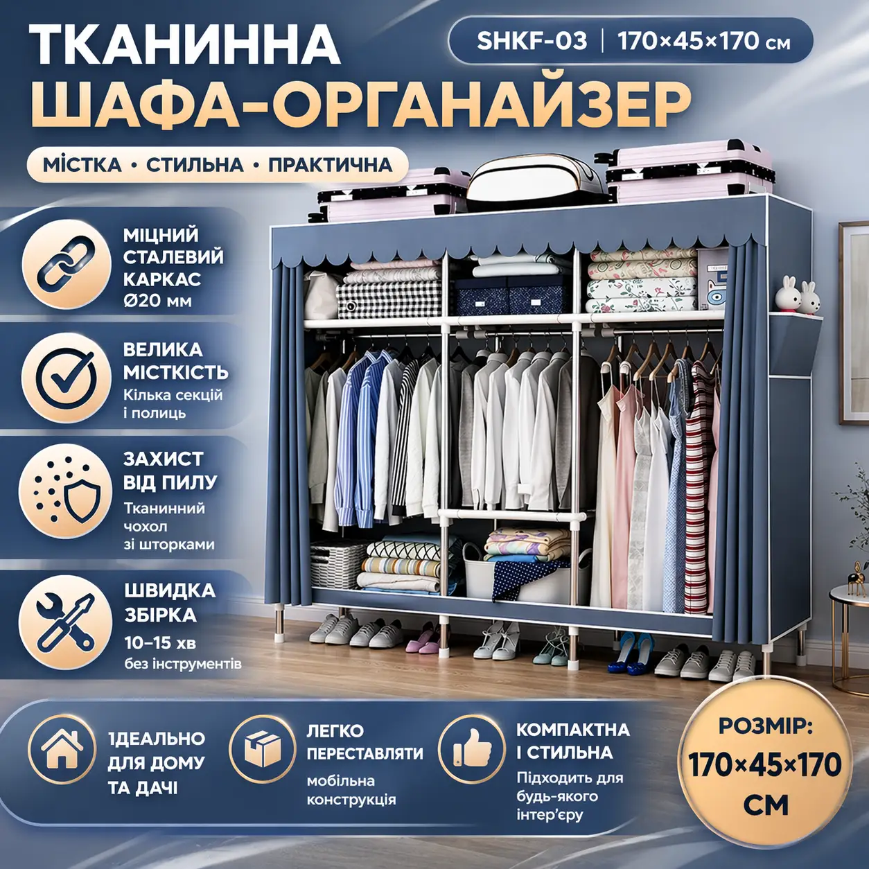 Тканинна шафа для зберігання речей зі сталевим каркасом/Шкаф-органайзер для одягу та взуття 170х45х170см Сірий