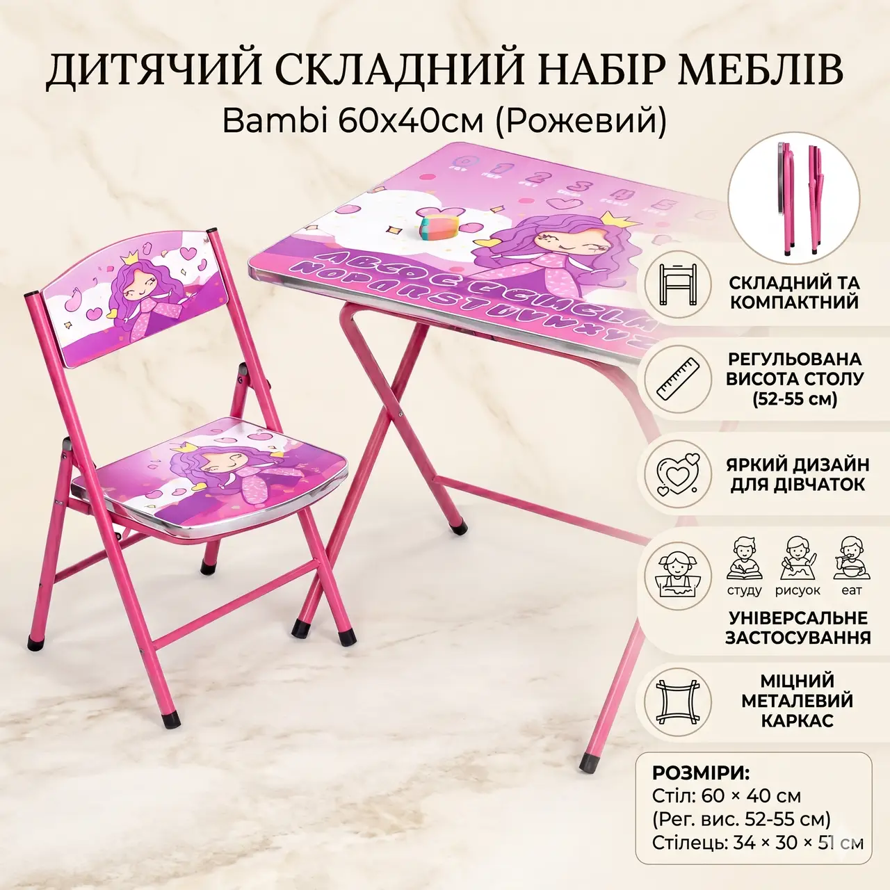 Дитячий складний набір меблів Bambi (столик та стільчик) 60х40 см, рожевий, з регулюванням висоти X-399
