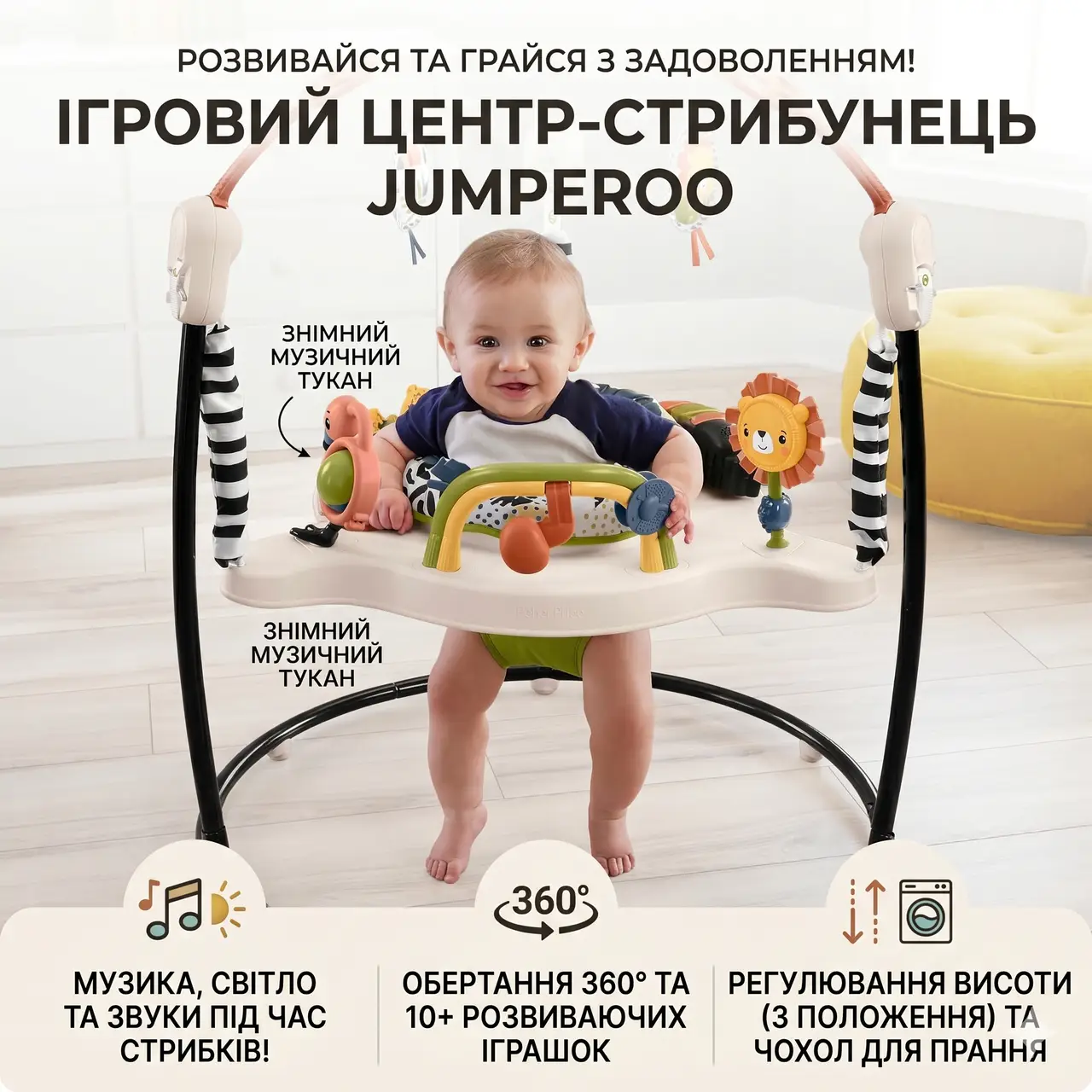 Дитячий ігровий центр Fisher-Price Jumperoo з підсвіткою і звуком / Розвивальний ігровий джемпер Бежевий