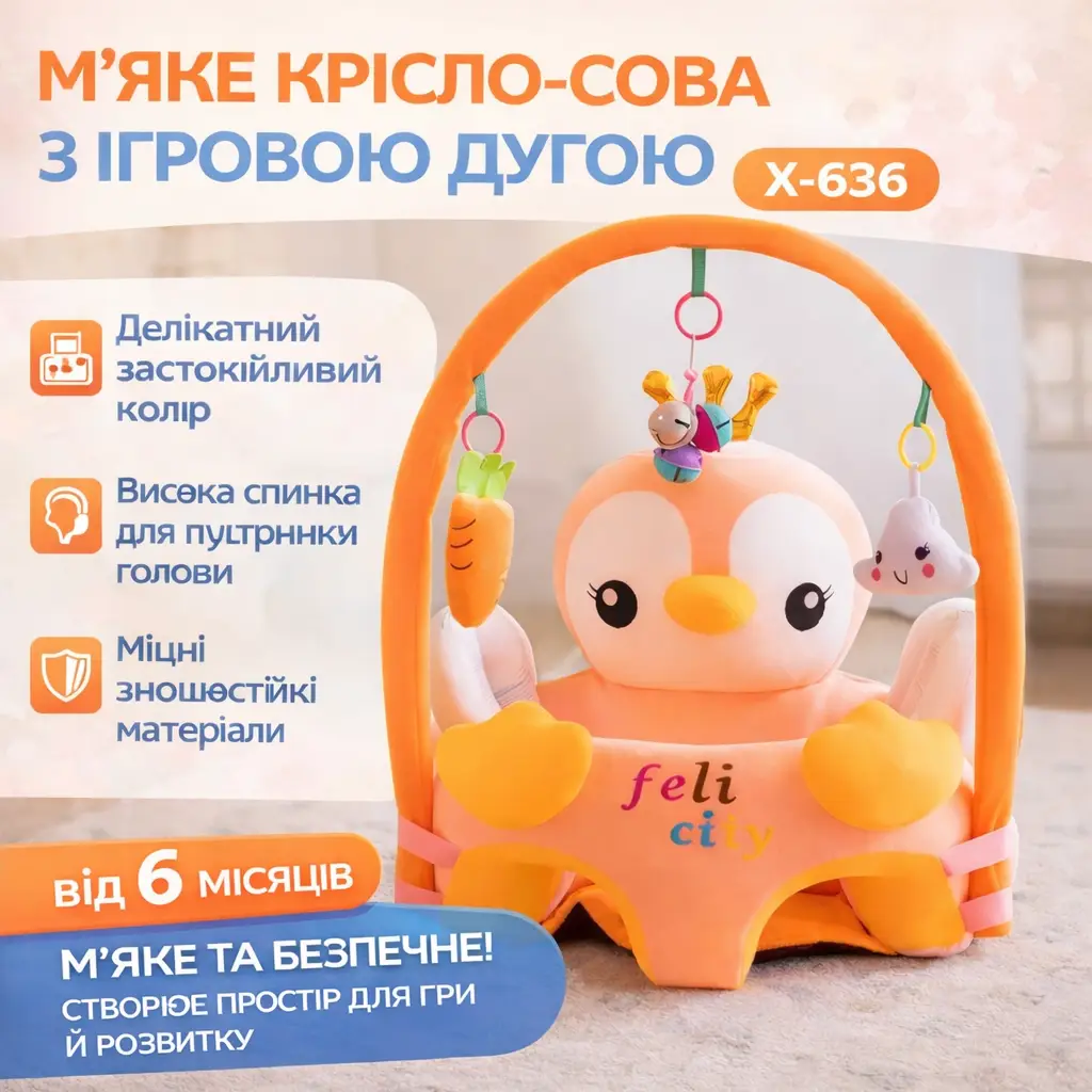 М'яке крісло-сидіння "Персикова Сова" X-636, дитячий диванчик для відпочинку