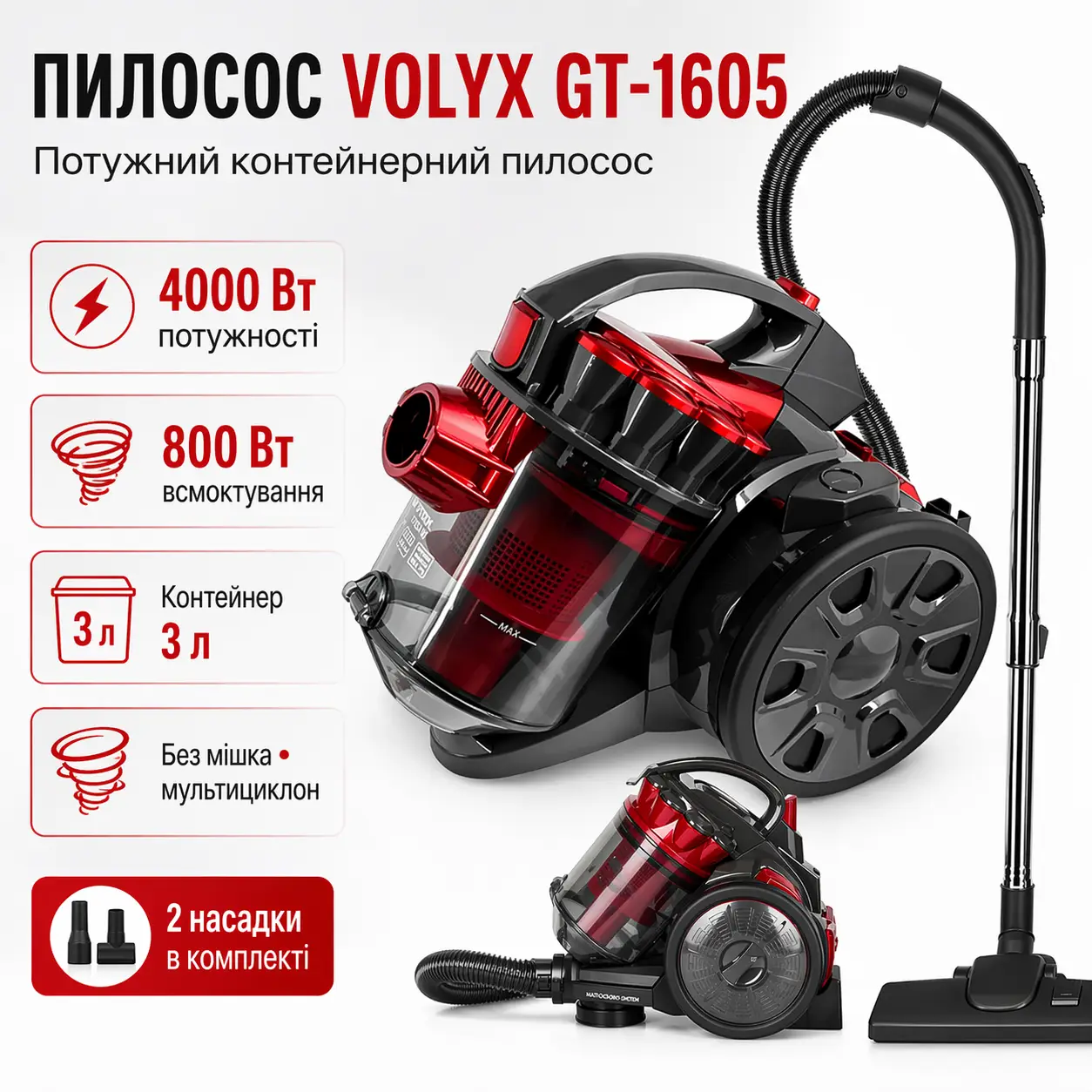 Контейнерний пилосос 4000Вт, VOLYX GD-1605, Червоний / Потужний циклонний пилосос для сухого прибирання