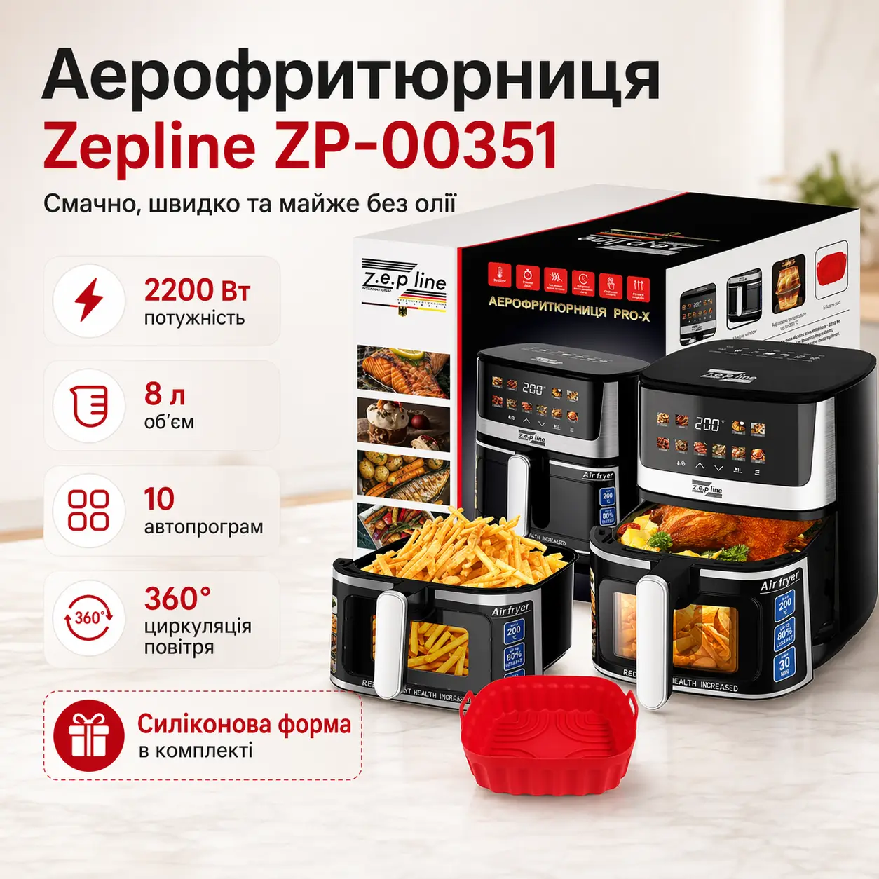 Аерофритюрниця Zepline ZP-00351 на 8 літрів на два тени 2200 Вт в комплекті з силіконовою формою