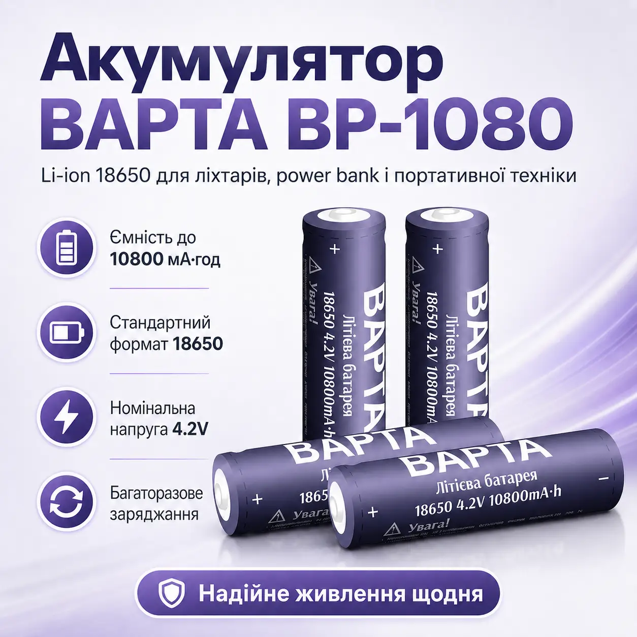Акумулятор 18650 BAPTA BP-1080 10800mAh 4.2V Li-Ion для ліхтарів, електроніки та power bank