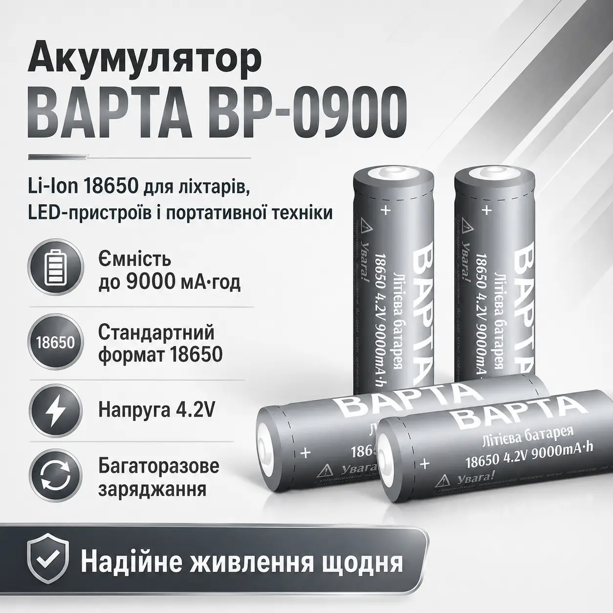 Акумулятор BAPTA BP-0900 18650 Li-Ion 9000 мА·год 4.2В для ліхтарів, power bank і портативної техніки
