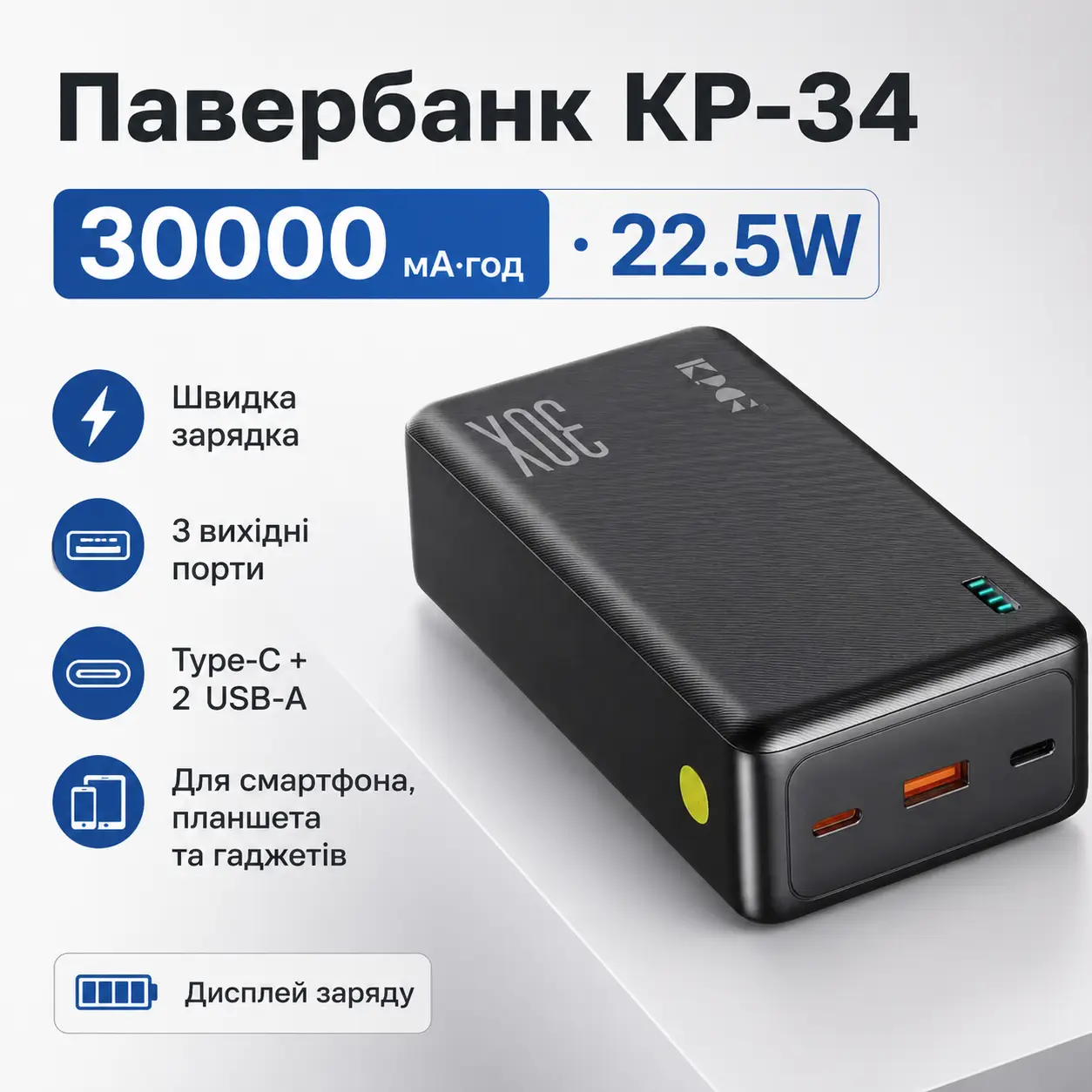 Універсальний павербанк King Power KP-34 30000 mAh 22.5W для смартфонів і гаджетів