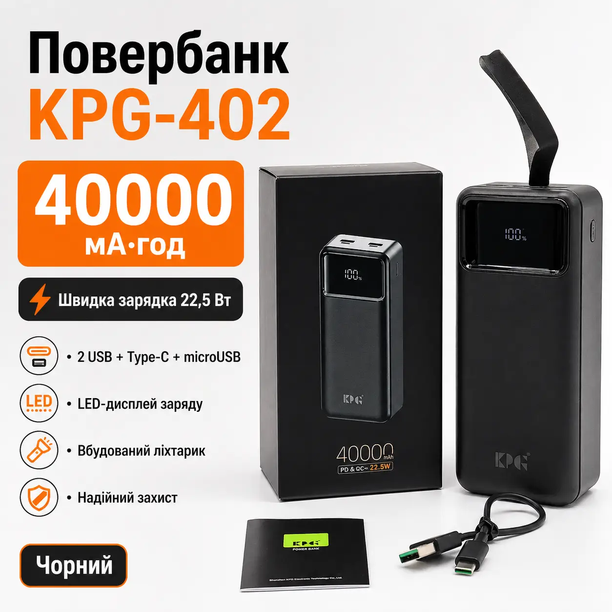 Повербанк KPG-402 40000 мА·год чорний із ліхтариком, 2 USB, microUSB та Type-C