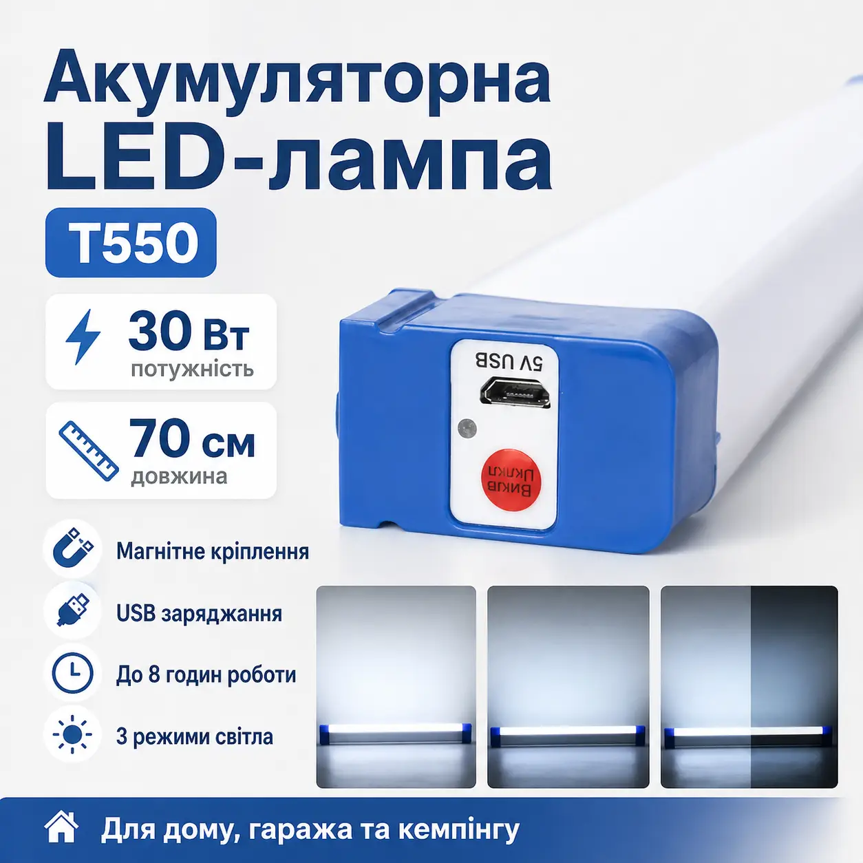 Акумуляторна світлодіодна LED-лампа з магнітним кріпленням 70 см T550 Портативна USB лампа