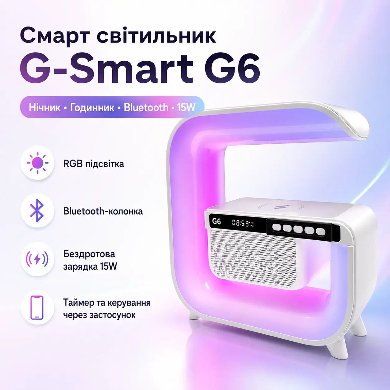 Настільний смарт світильник нічник G-Smart G6 Лампа-нічник з годинником Bluetooth-колонкою та бездротовою зарядкою