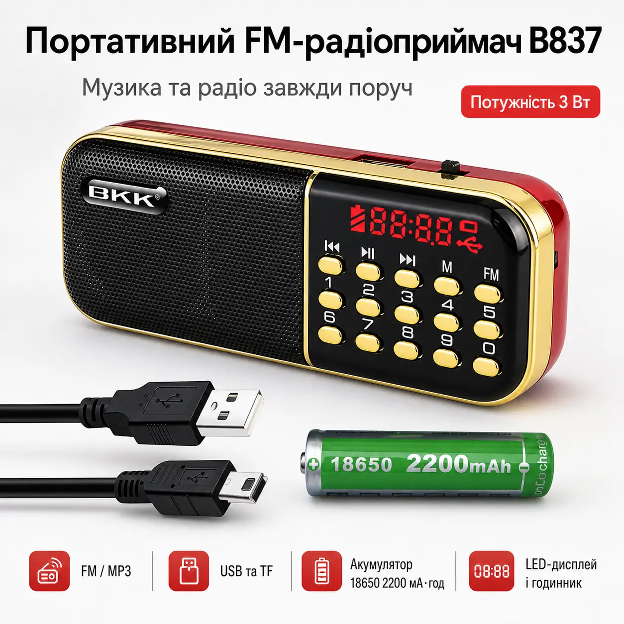 Портативний радіоприймач MP3/FM з USB, B837 / Міні-радіо з живленням від акумулятора