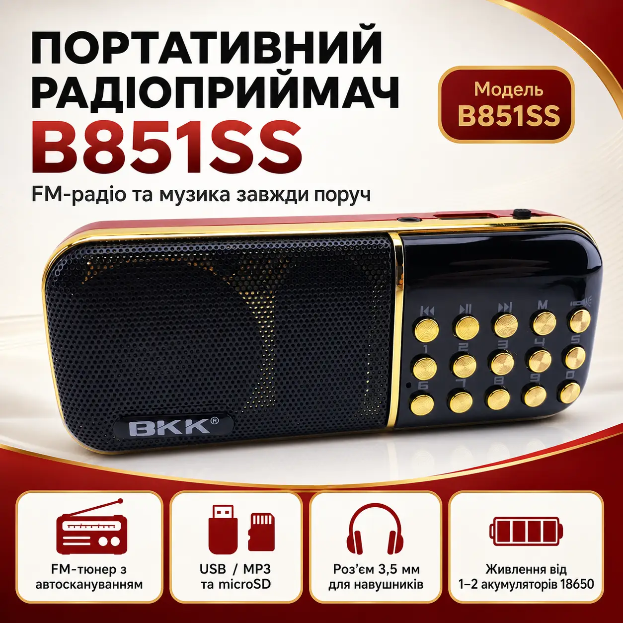 Портативний радіоприймач B851SS з FM-тюнером, LED-дисплеєм, microSD, USB та роз’ємом для навушників