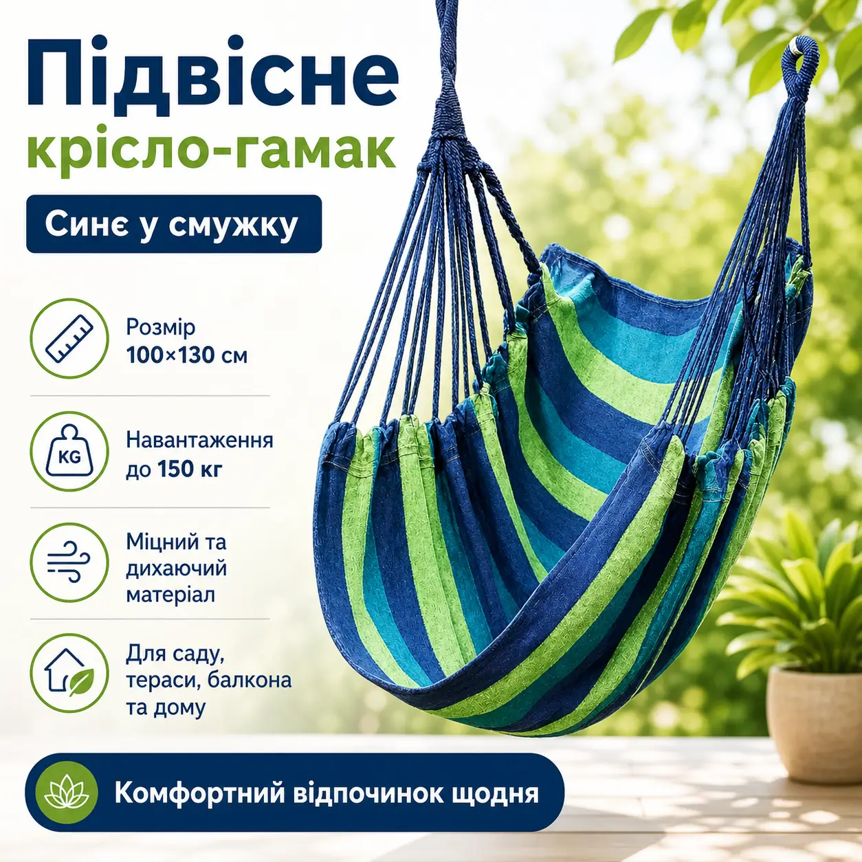 Підвісне крісло-гамак вуличне гавайське 100×130 см до 150 кг синє в смужку, крісло-гойдалка для саду, тераси, балкона та будинку