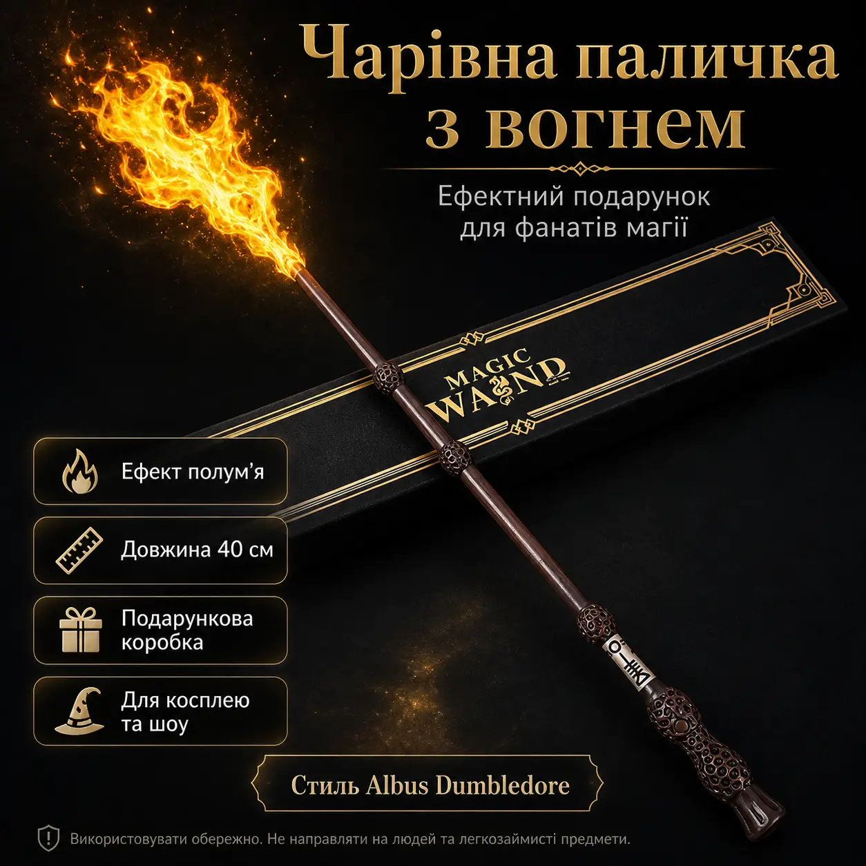 Магічна паличка з вогнем Albus Dumbledore FW1 40 см, чарівна паличка в стилі Гаррі Поттера, що стріляє вогнем, подарунковий набір