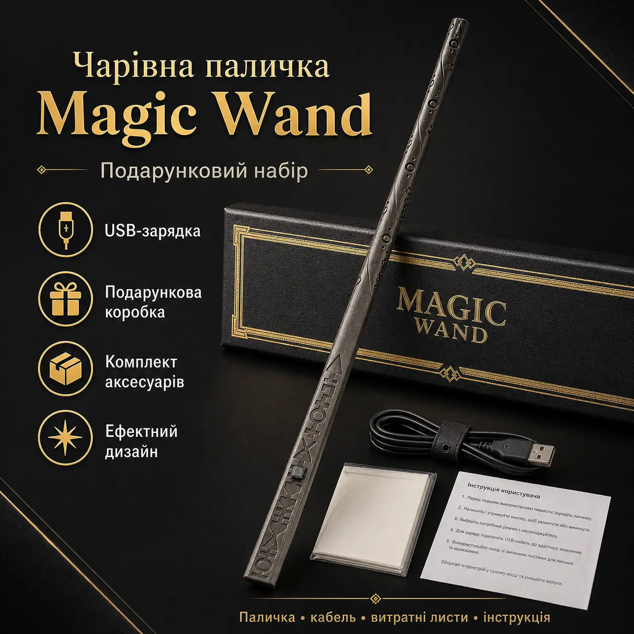 Магічна паличка графит Magic Wand з USB-зарядкою, подарунковий набір чарівна паличка з ефектом вогню для шоу, косплею, фокусів