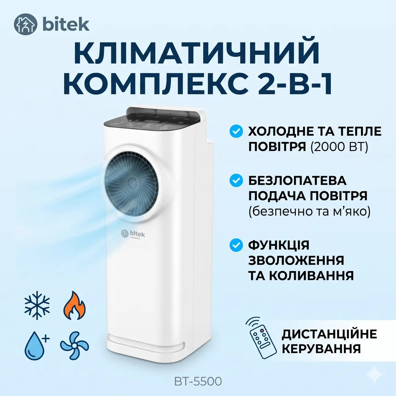 Портативний кондиціонер Bitek BT-5500 (100W-4000W) з пультом ДК: Охолодження, нагрівання, Зволоження
