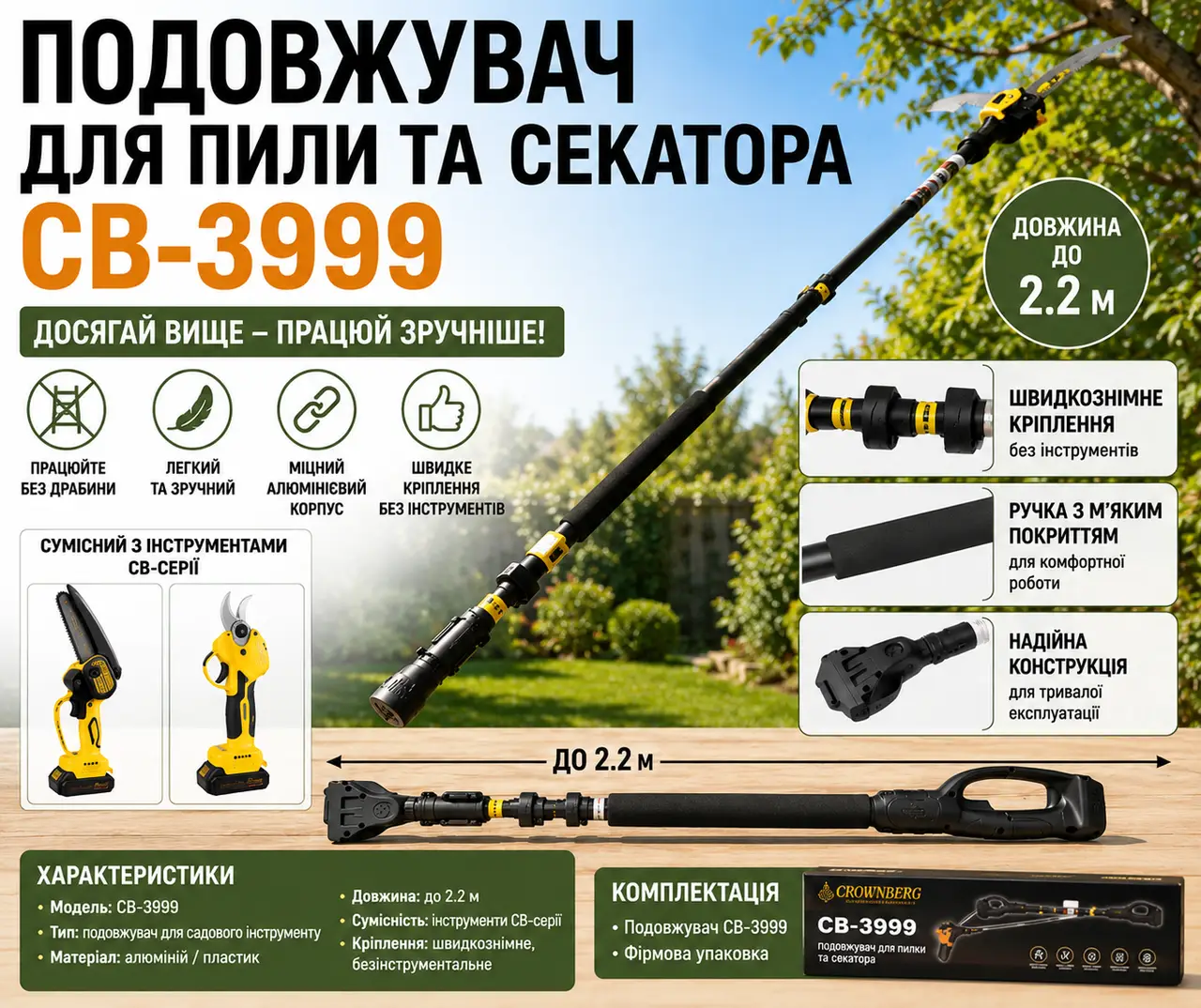 Подовжувач для пилки та секатора CB-3999