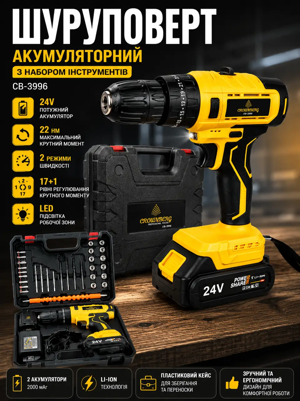 Шуруповерт акумуляторний CB-3996 з набором інструментів 2000 мАг жовтий