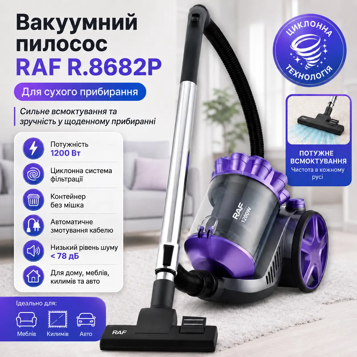 Вакуумний пилосос з циклонною системою та автоматичним намотуванням кабелю RAF 8682P 1200W