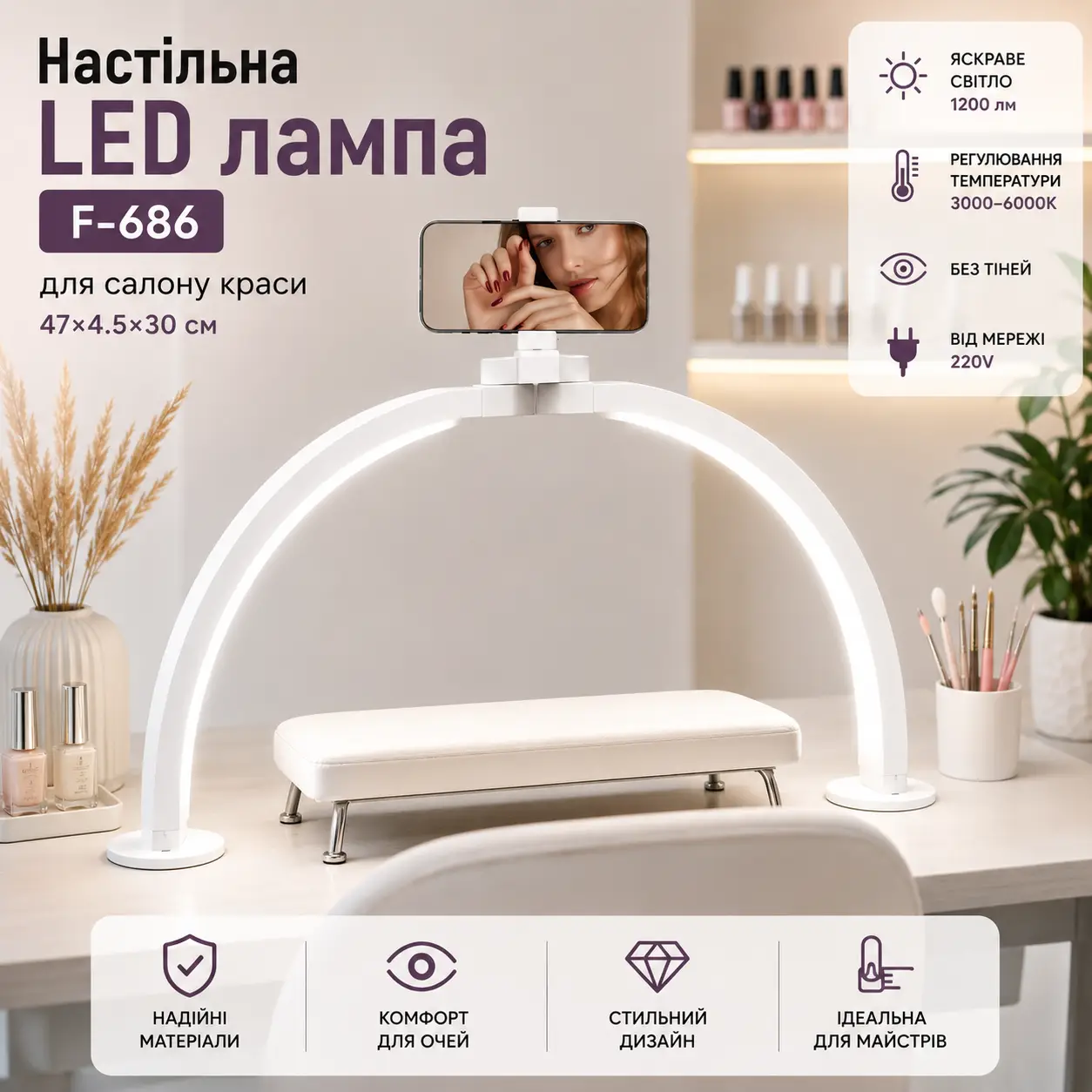 Настільна LED-лампа F-686 для салону краси 47×4.5×30 см. Лампа для манікюру та nail-майстрів. Від мережі 220V