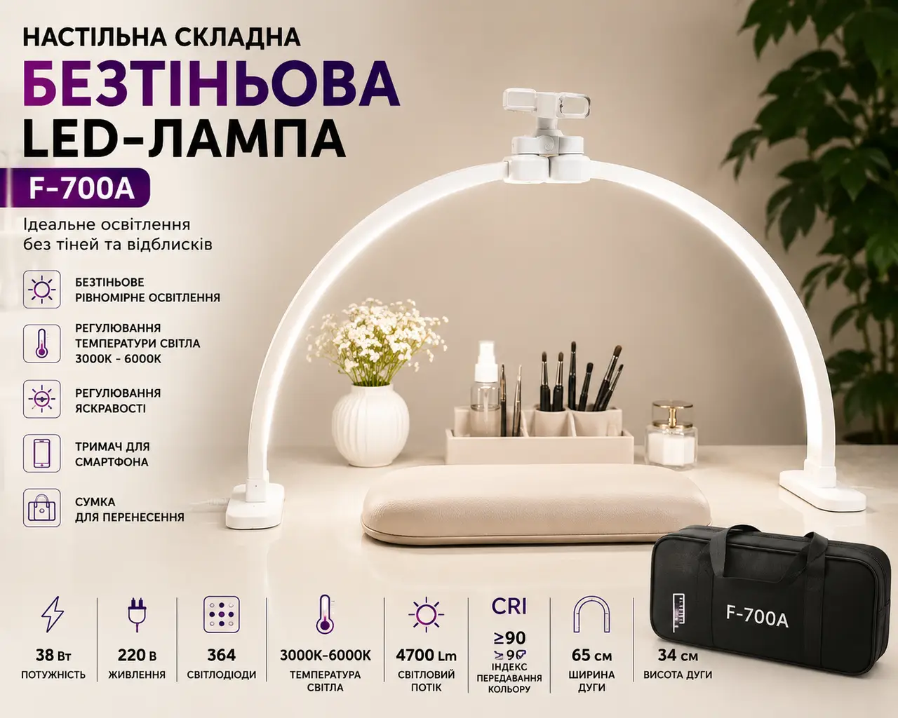 Настільна складана безтіньова LED-лампа F-700A, біла