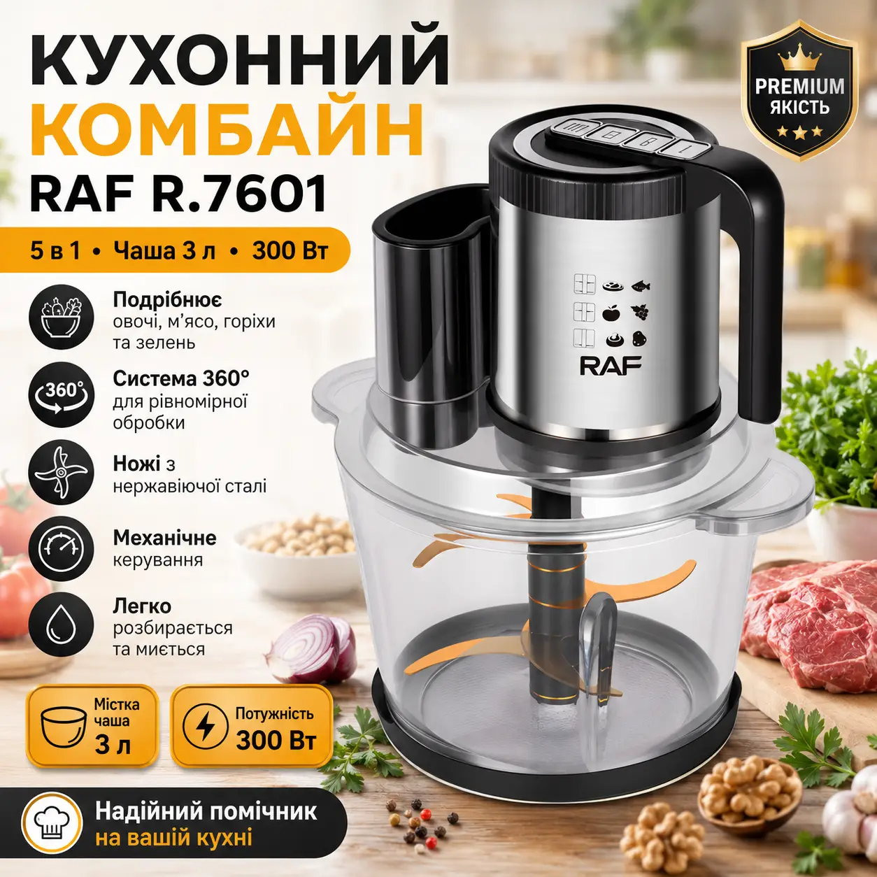 Електричний кухонний комбайн з чашею 3л та механічним управлінням RAF 7601 300W