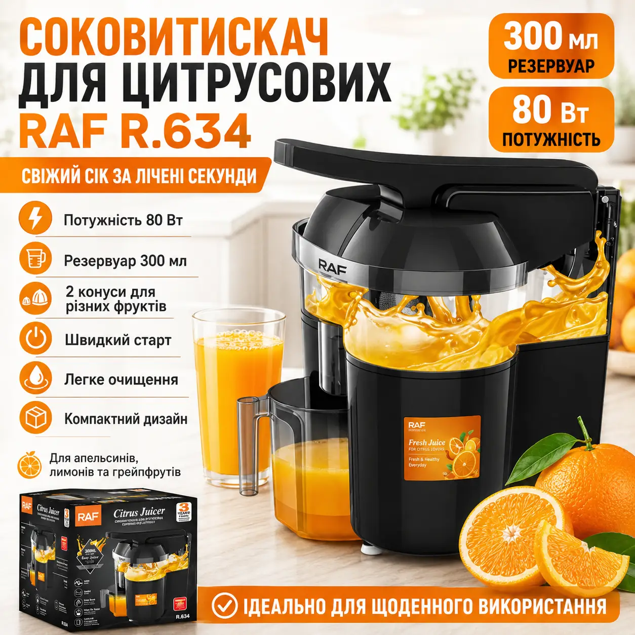 Електричний соковитискач для цитрусових з резервуаром 300 мл RAF 634 80W