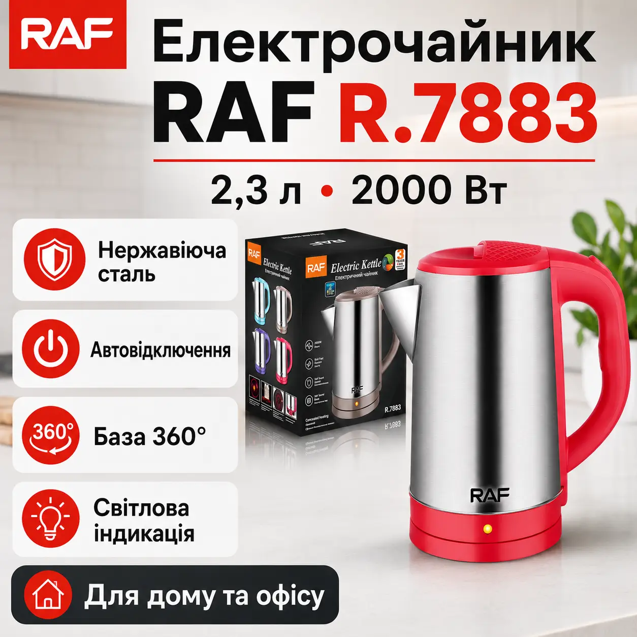 Електрочайник RAF R.7883 2 л 2000 Вт дисковий кухонний електричний чайник з автовимкненням та поворотною базою 360° Червоний