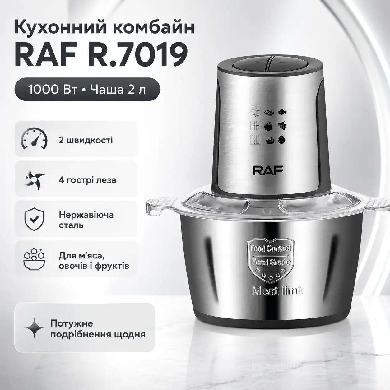 Кухонний комбайн на 2 л RAF 7019 Чоппер на 1000 Вт подрібнювач продуктів з нержавіючої сталі