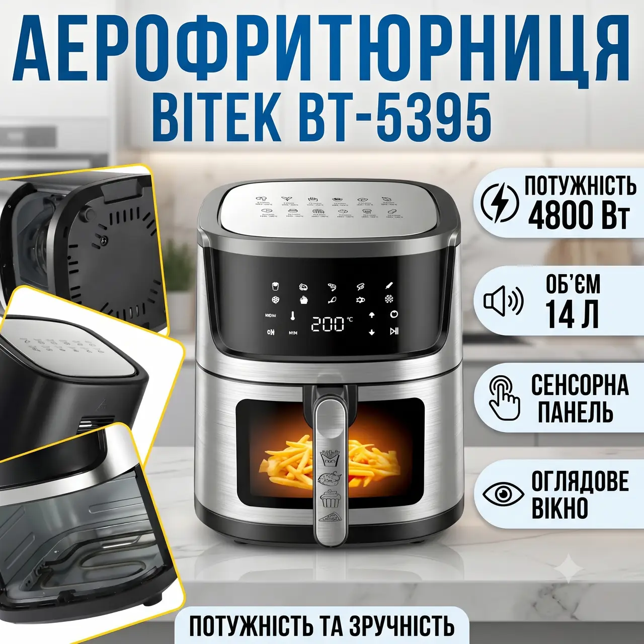 Електрична аерофритюрниця 14 л із сенсорною панеллю та оглядовим вікном BITEK BT-5395 4800W