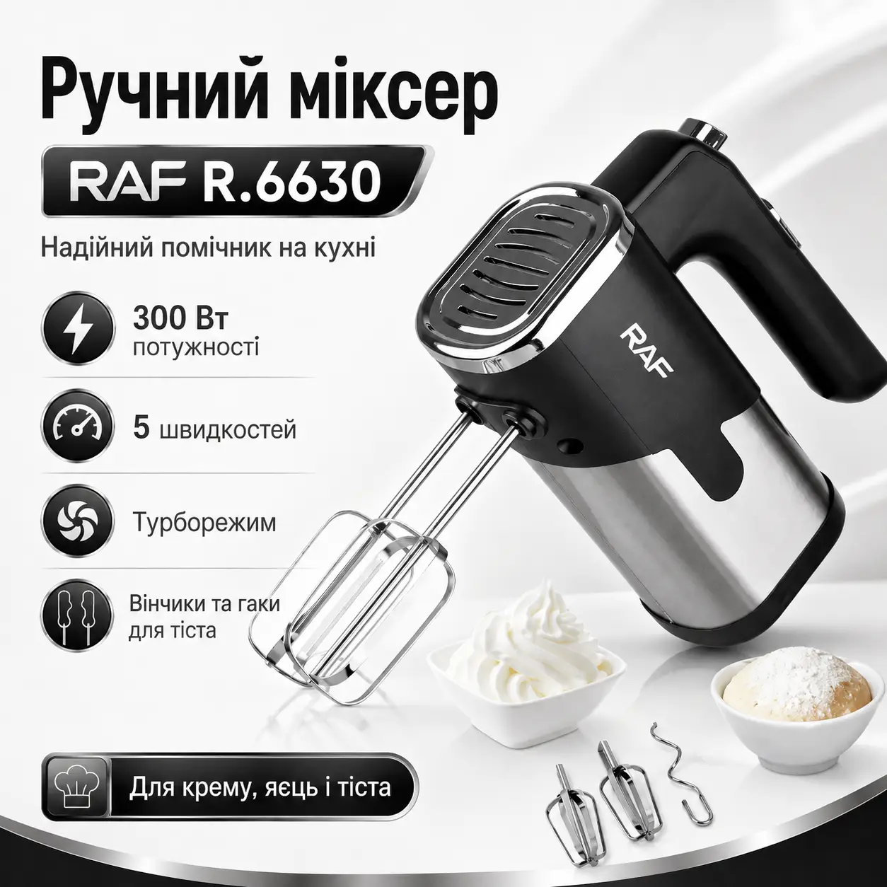 Ручний міксер для кухні на 5 швидкостей RAF 6630 300 Вт Чорно-сірий Кухонний електричний міксер