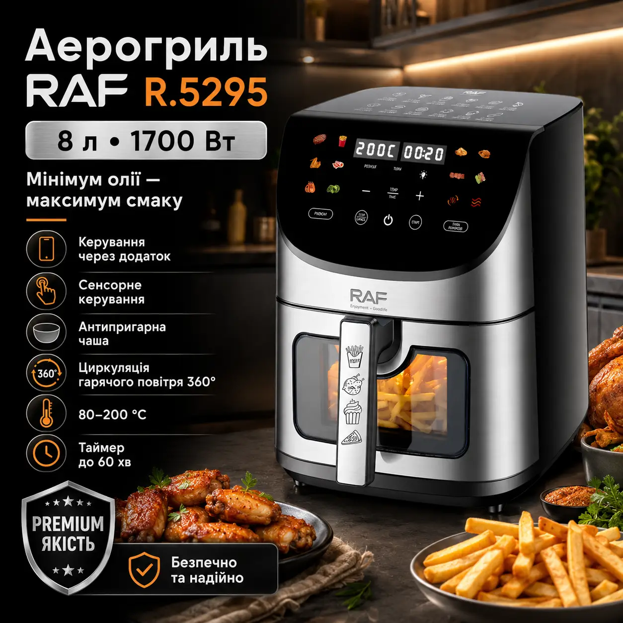 Аерогриль з керуванням через додаток та антипригарною чашею RAF 5295 1700W