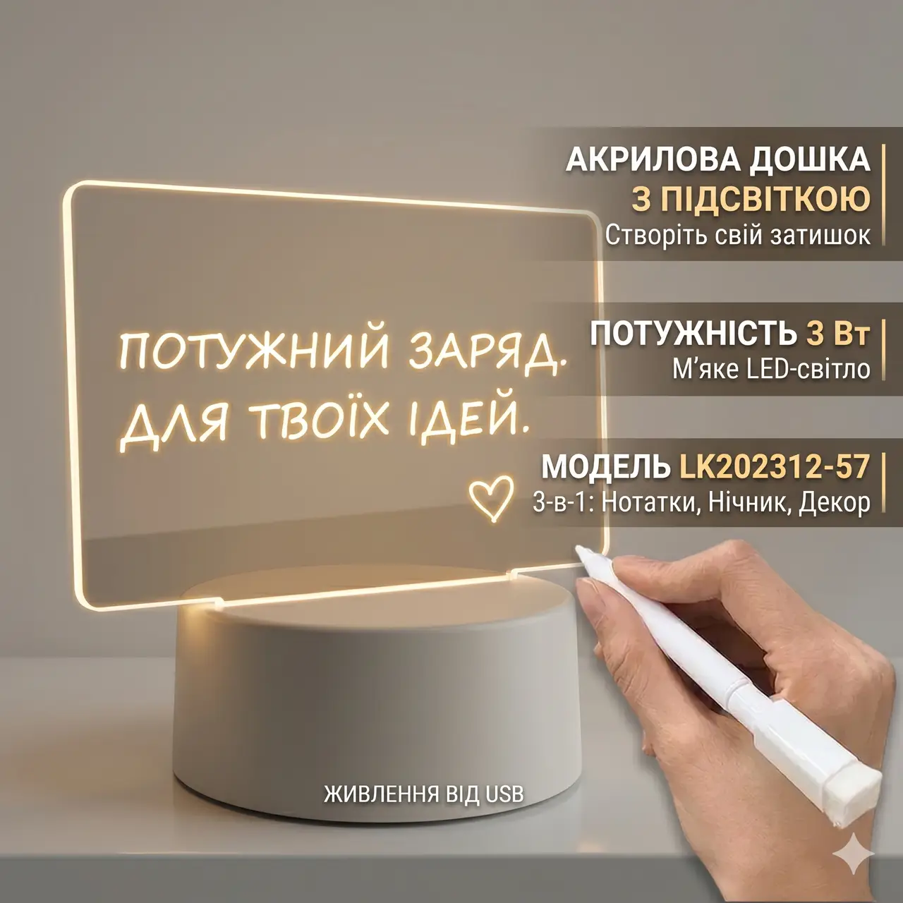 Акрилова дошка на підставці з підсвіткою та маркером USB