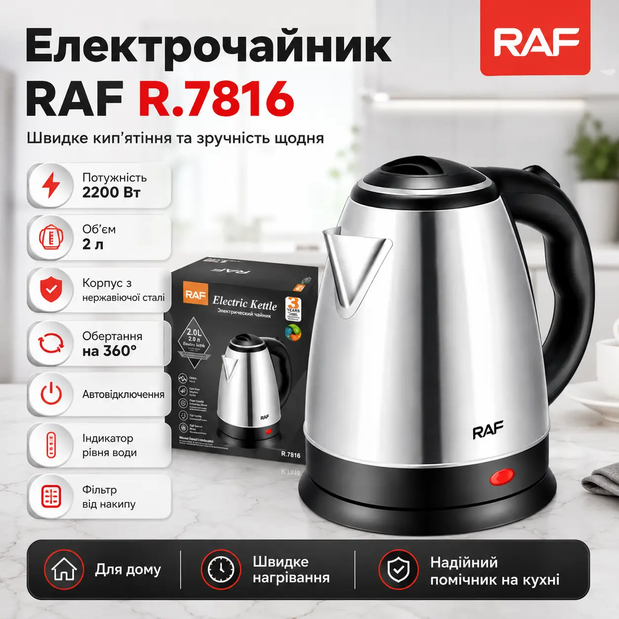 Електрочайник металевий якісний нержавіюча сталь 2 л 2200W RAF R.7816