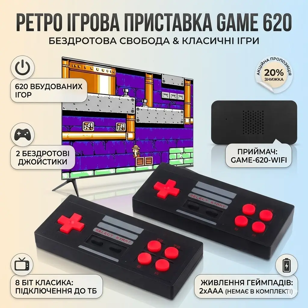 Ігрова приставка Game 620 з двома бездротовими джойстиками/Місячна ретроприставка-консоль