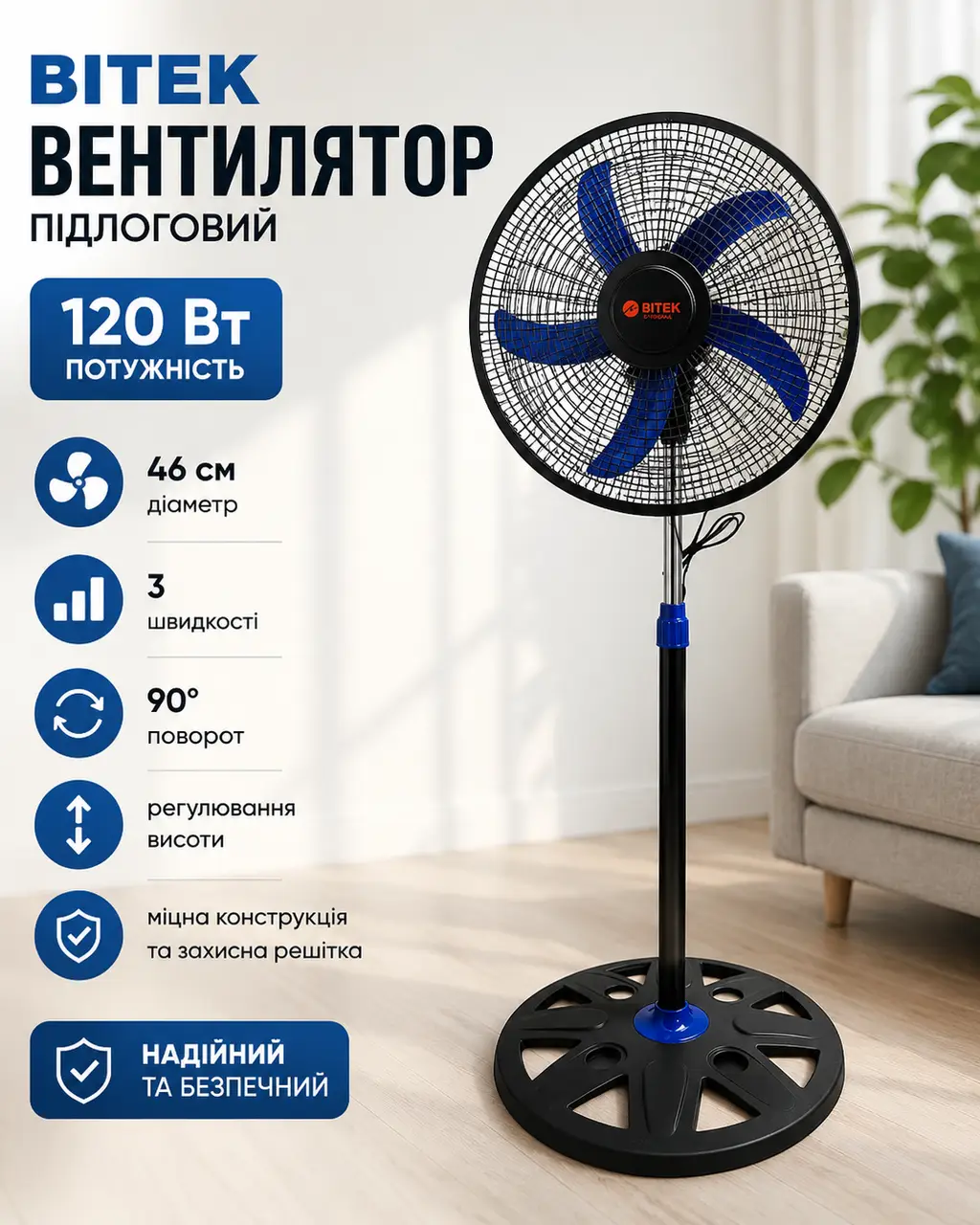 Вентилятор підлоговий 46 см, 120 Вт, BITEK BT-1885, Вентилятор для дому / Вентилятор кімнатний / Вентилятор електричний Д