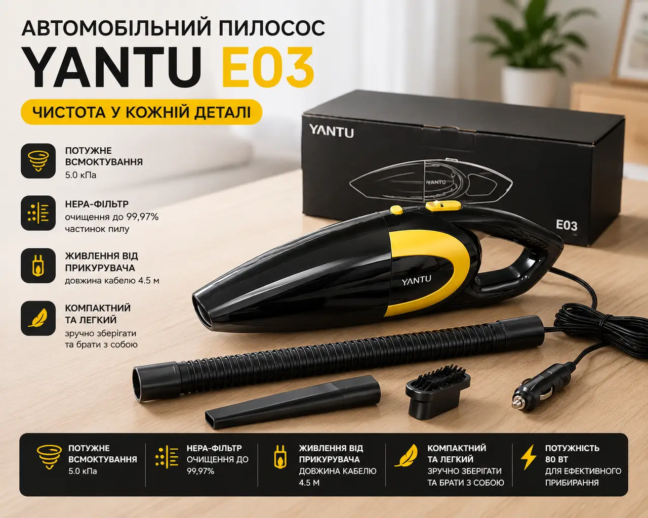 Автомобільний пилосос YANTU E03 Black + Gold 80 Вт НЕРА фільтр
