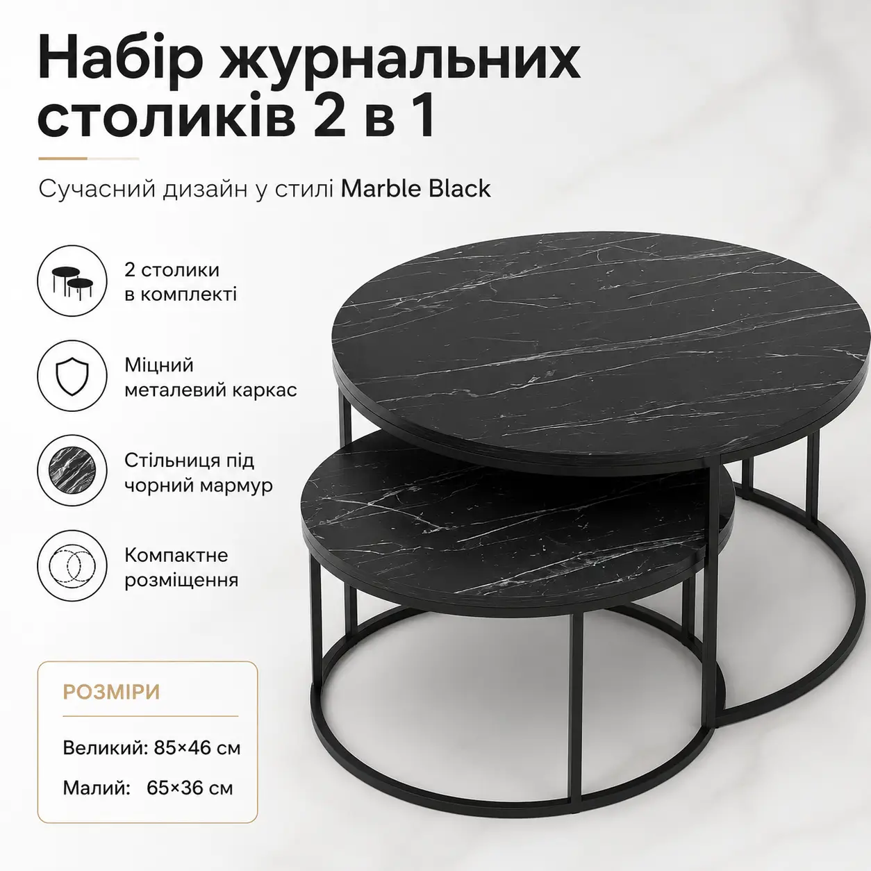 Набір журнальних столиків Solme Homepaketo 2 в 1 Marble Black, круглі кавові столики 75 см і 60 см із мармуровою стільницею