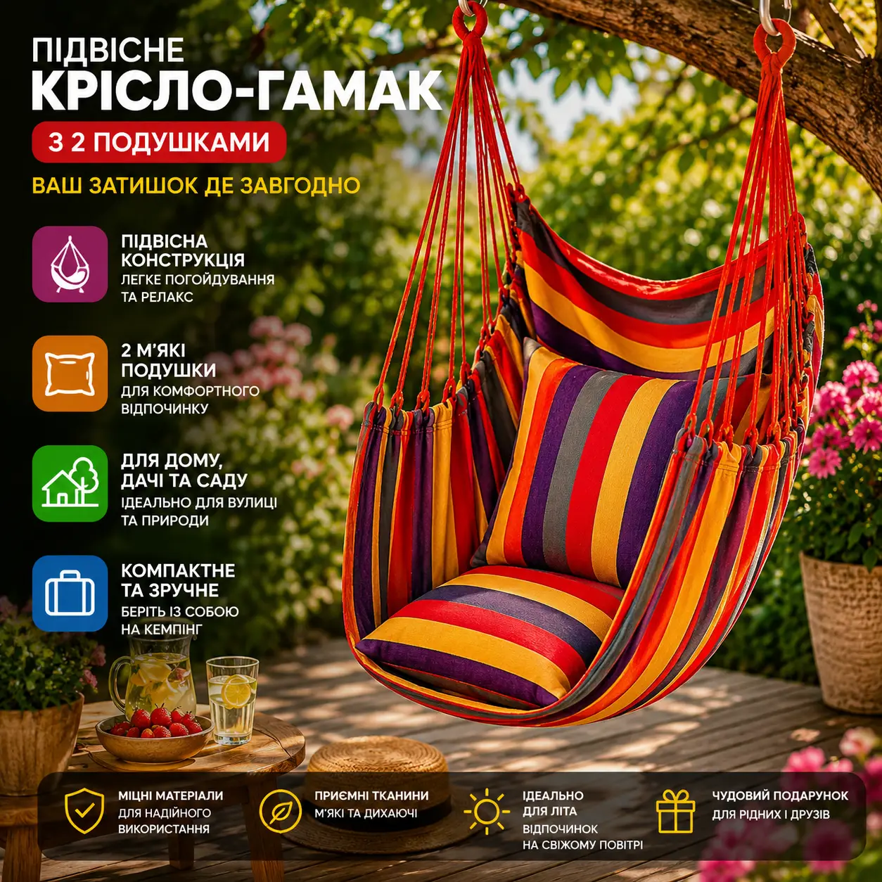 Підвісне крісло-гамак різнобарвне з 2 подушками Міцне крісло для відпочинку, сну, дачі, саду, кемпінгу та відкритого повітря