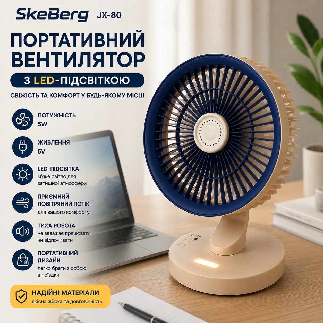 Портативний вентилятор SkeBerg JX-80 з LED-підсвіткою • Настільний мінівентилятор 5W для дому, офісу, поїздок і відпочинку