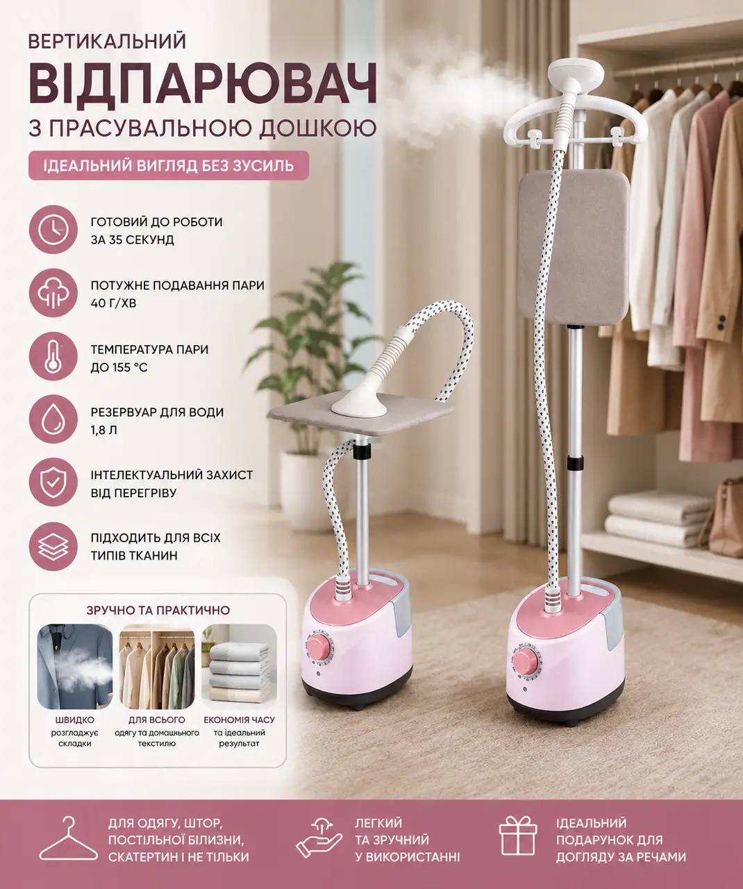 Вертикальний відпарювач із прасувальною дошкою 1800 Вт 1,8 л для одягу та тканин із регулюванням температури