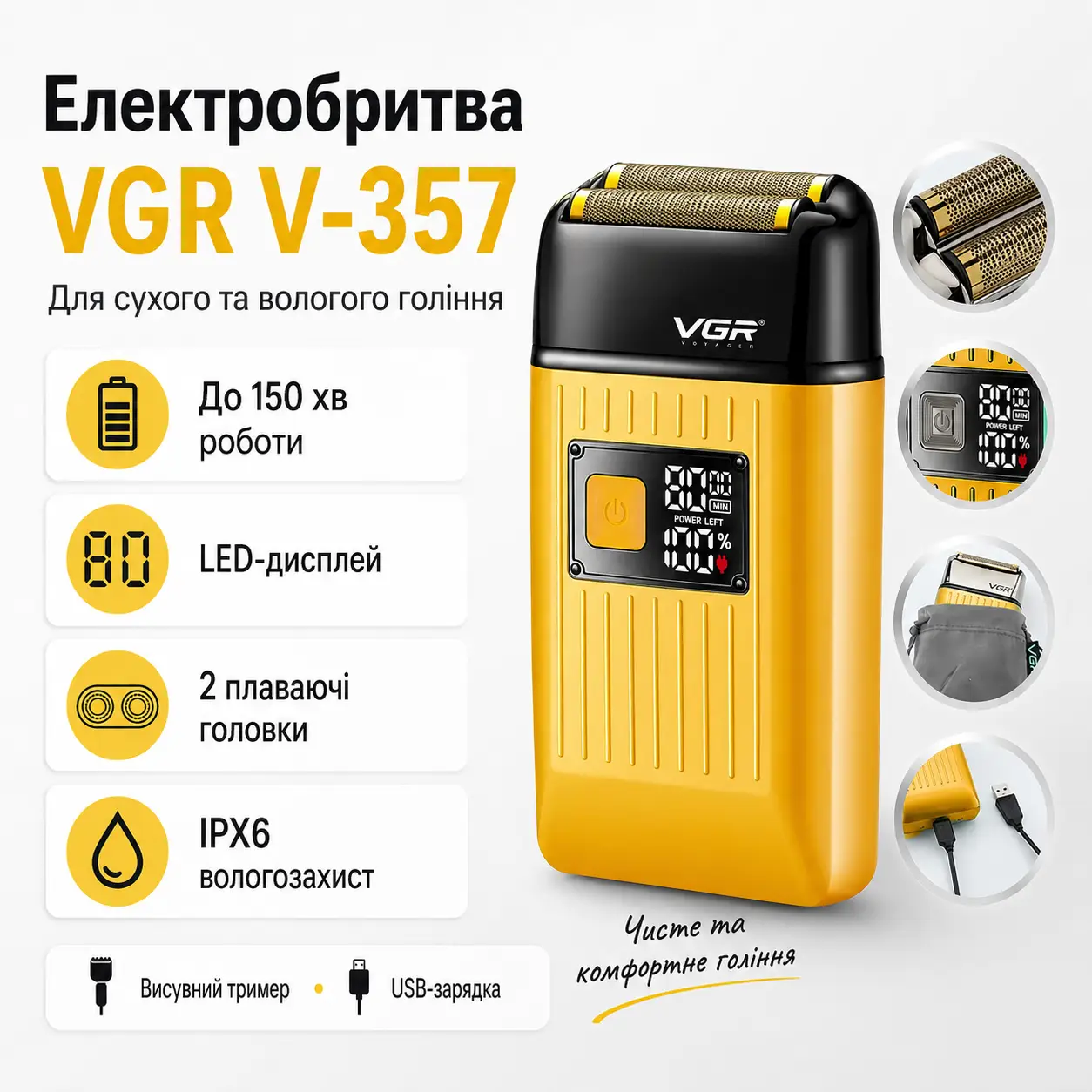 Електробритва шейвер VGR V-357 з USB і LED-дисплеєм, Жовта/Акумуляторна бездротова чоловіча бритва