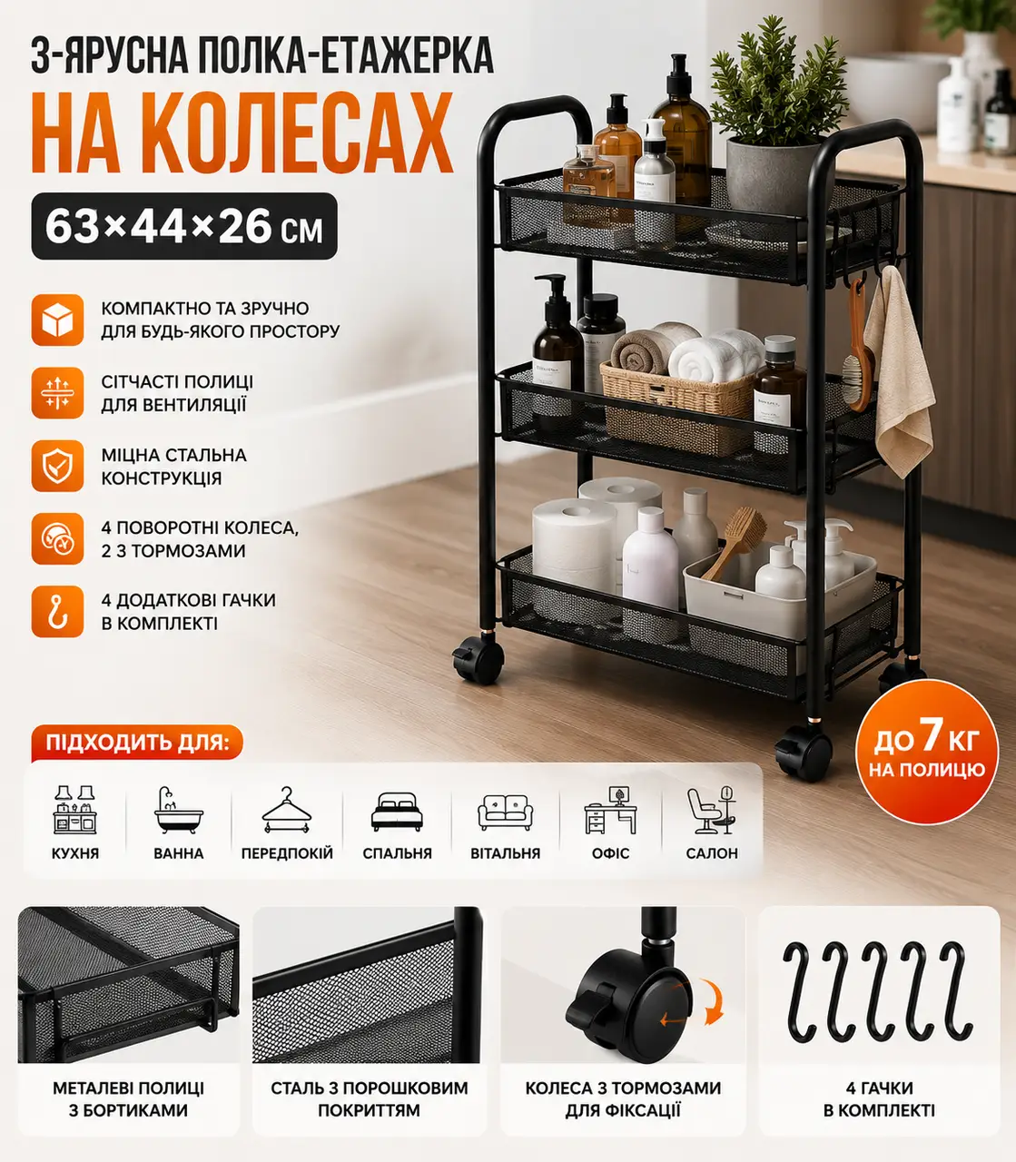 Полиця-етажерка 64207/ Стелаж етажерка з трьома полицями/ Стелаж на колесах із сітчастими полицями